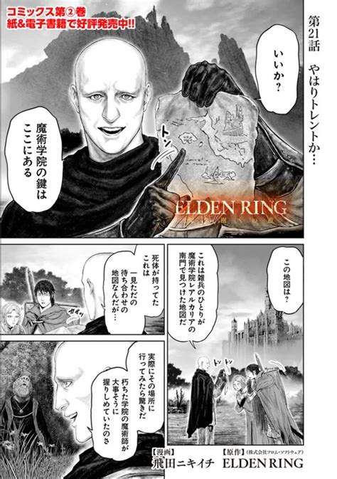 うめぼし on Twitter RT nikiichi tobita というわけで本日 ELDEN RING黄金樹への道の 話が