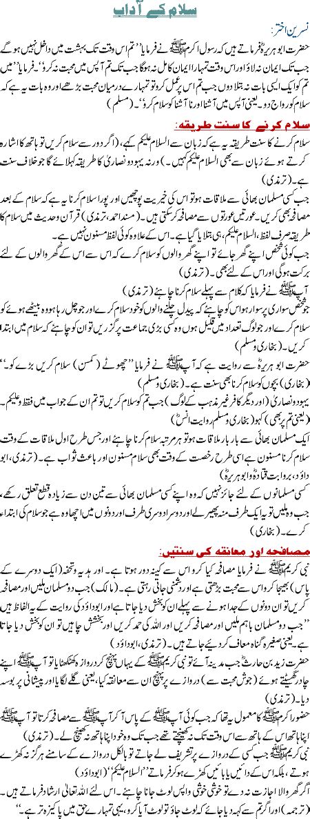 Salam Karne K Adaab Islamic Article In Urdu Article No 142