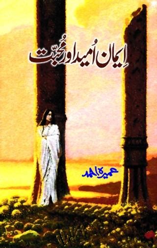 Reading Point Iman Umeed Aur Mohabbat Novel By Umera Ahmed