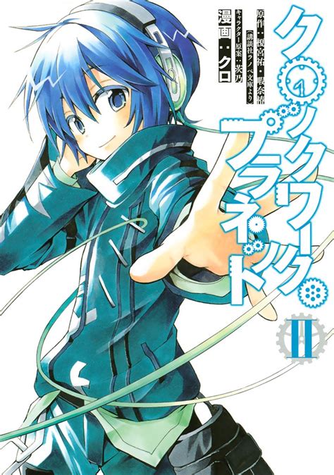 Manga Volume 2 Clockwork Planet Wiki Fandom Powered By Wikia
