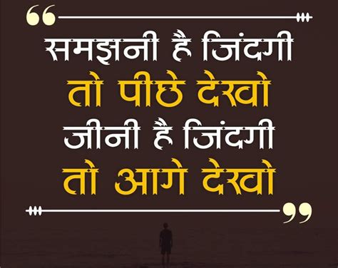 Hindi Motivational Quotes Thoughts हिन्दी मोटिवेशनल क्वोट्स और विचार