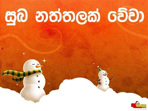 Sinhala Christmas Card නත්තල් සුබ පැතුම් පත් Sinhala Xmas Cards