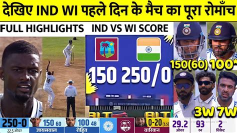 India Vs West Indies 1st Test Day 1 Full Match Highlights Ind Vs Wi