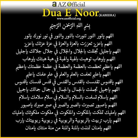 Dua E Noor The Name Of God Az Official Religious