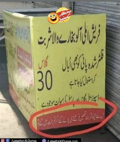 The paradise of childhood days is a memory now for me. Pin by snootybulbul snooty on Jokes World | Urdu funny ...