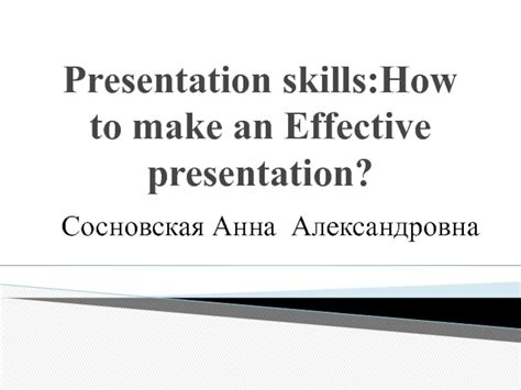 Presentation Skillshow To Make An Effective Presentation презентация