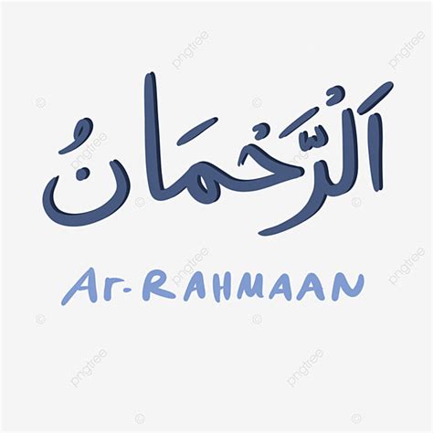 Asma Ul Husna White Transparent Arrahman Arabic Calligraphy