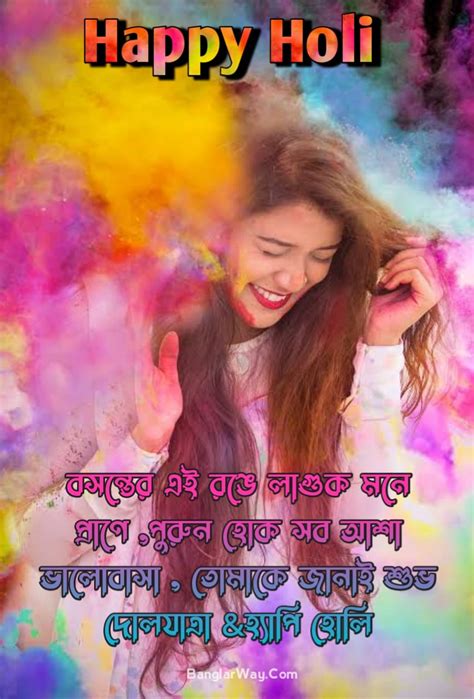 New Happy Holi Wishes In Bengali Dol Purnima Wishes With Images