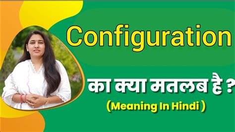 Configuration Meaning In Hindi Configuration Ka Matlab Kya Hota Hai