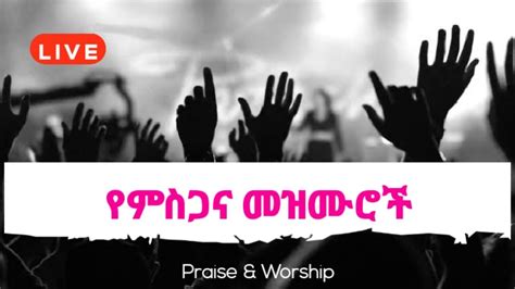 New Ethiopian Protestant Worship 2022 Kahne Tube Mezmur