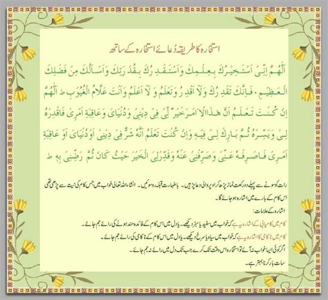 Istikhara Ka Tareeqa Or Dua