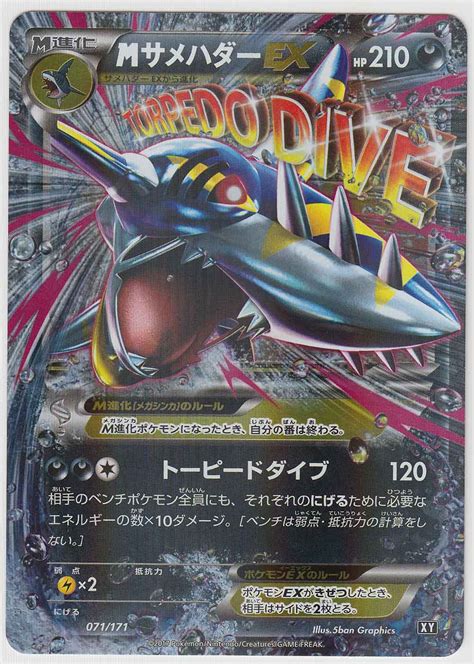 M Sharpedo EX 071 171 XY Paper Moon Japan Annex