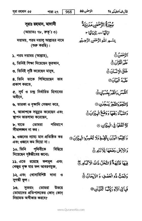 Surah Furqan Ayat 74 In Bengali