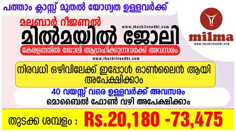The malabar region cooperative milk producer's union will give dairy farmers additional payment of rs 1. Recent Jobs - Free Job Alert