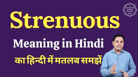 Strenuous Meaning In Hindi Strenuous Ka Matlab Kya Hota Hai English