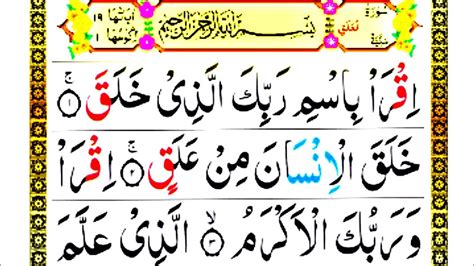 Surah Al Alaqsurah Alaq Full Recitation With Hd Arabic Text For Kids