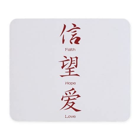 Faith Hope Love In Chinese Mousepad By Designsbyalondra Cafepress