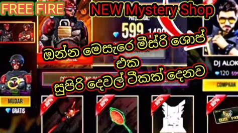 Grab weapons to do others in and supplies to bolster your chances of survival. FREE FIRE NEW Mystery Shop ඔන්න මෙ මාසෙ එන මීස්රි ශොප් එක ...