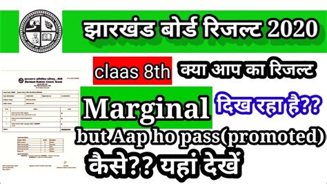 Class 8 Result 2020jharkhand Board Result Class 8thresult Class8th