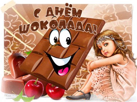 Помимо него, существует ещё один всемирный день с таким же названием, который отмечают 13 сентября. Картинка с Днём шоколада - открытки поздравления Всемирный ...