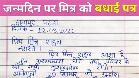 जनमदन पर मतर क बधई पतर how to write a letter to your friend