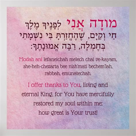 Modah Ani Hebrew English Girls Jewish Prayer Poster