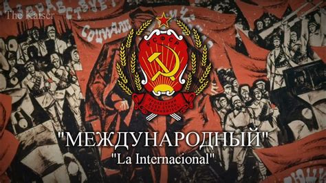 МЕЖДУНАРОДНЫЙ La Internacional Himno De La Rsfs De Rusia De 1922