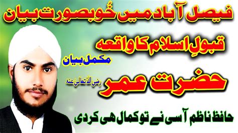Hazrat Umar Farooq Ka Waqia Hafiz Nazim Aasi New Bayan 2020 YouTube