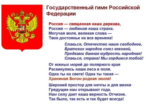 Картинка Гимн России