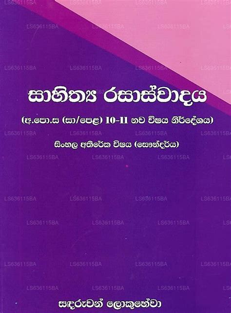 Sahithya Rasaswadaya Sinhala Athireka Wishayasaundarya 1011nawa