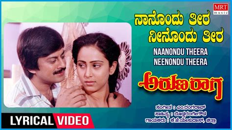 Naanondu Theera Lyrical Aruna Raaga Anant Naggeetha Kannada Old Hit Songk J Yesudas