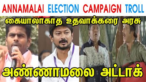 Annamalai Election Campaign Troll Annamalai Mk Stalin Udhayanidhi