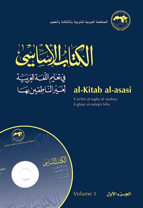 Buy Al Kitab Al Asasi A Basic Course For Teaching Arabic To Non Native