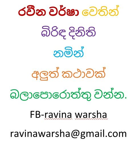 Mage Birinda Dinithi මගේ බිරිඳ දිනිති Comming Soon Sinhala Wal Katha