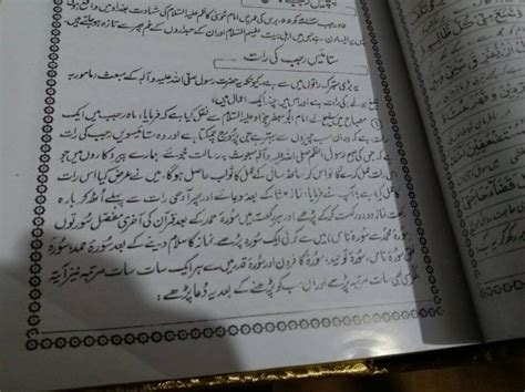 Shab E Meraj K Nawafil In Urdu 2024 Ki Fazilat Ibadat 27 Rajab