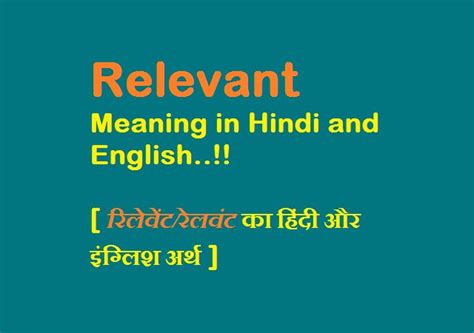 Relevant Meaning In Hindi And English रिलेवेंट का हिंदी मतलवमीनिंग