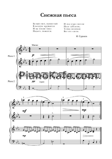 НОТЫ И. Суриков - Снежная пьеса (для 2 фортепиано) - ноты для фортепиано — PianoKafe