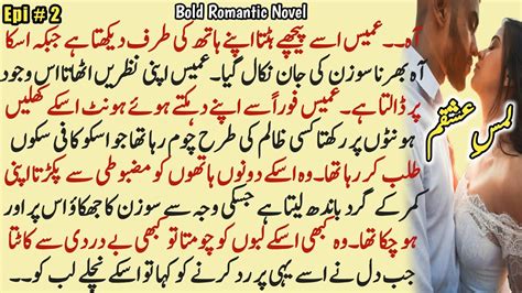 Lams E Ishqam Part 2 Bold Urdu Novels Romantic Bold Novel Urdu Hindi Novels Khamosh