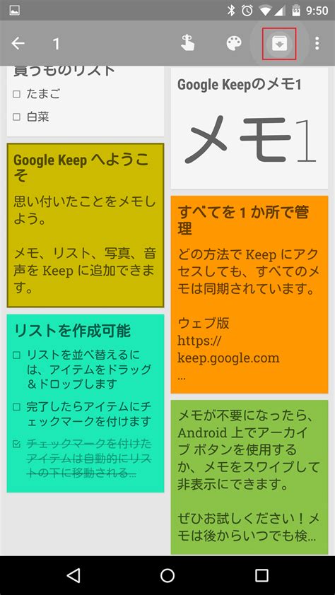 It is not very convenient typing in that complicated command and you might make a typing slip. Google Keepでアーカイブ機能を使ってメモを整理する方法。 - アンドロイドラバー