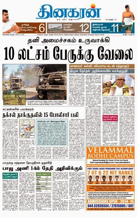 Dinakaran Epaper 12 3 2014 Tamil News Paper Pdf Free Dowload RAJI MAG