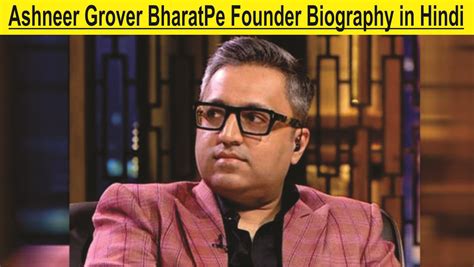 Ashneer Grover Biography In Hindi Bharatpe Founder Ashneer