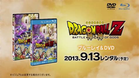 Son goku and his friends return!! DRAGON BALL Z: BATTLE OF GODS DVD & BLU-RAY IS HERE ...