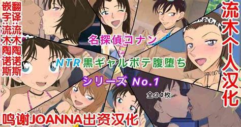 Gay Cut Conan Ntr Series No Detective Conan Meitantei Conan