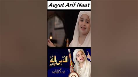 Aayat Arif New Ramazan Naat 2022 Allah Hi Allah Kiya Karo Part 2