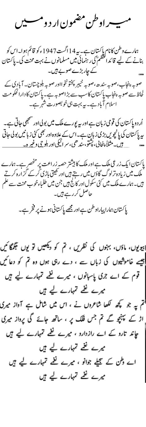 Mera Watan Essay In Urdu With Poetry Essay On My Country Ilmlelo