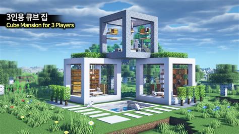 ⛏️ 마인크래프트 야생 건축 강좌 🏡 3명이서 지내는 큐브 집 🧊 Minecraft Cube House For 3