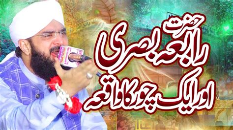 Hazrat Rabia Basri Ka Waqia New Bayan By Hafiz Imran Aasi