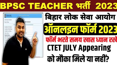 BPSC Bihar Teacher Online Form 2023 Kaise Bhare How To Fill BPSC