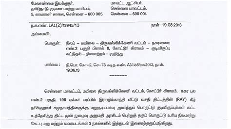 petition  district collector chennai tamil nadu