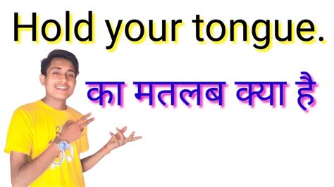 Hold Your Tongue In Hindi Hold Your Tongue Ka Matlab Kya Hota Hain